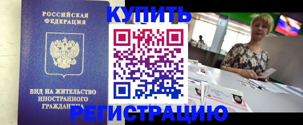 временная регистрация надежно в Шахунье