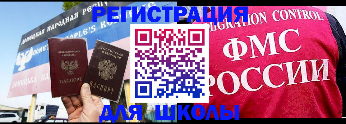 временная регистрация для школы в Шахунье